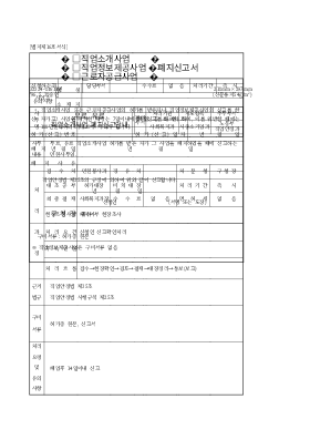 직업소개사업,직업정보제공사업,근로자공급사업폐지신고서